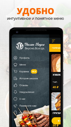 Уголок Вкуса | Зеленоград Screenshot 1