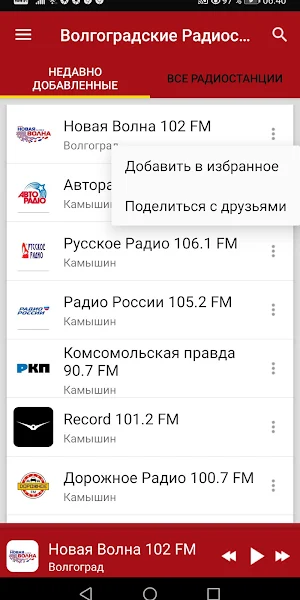 Volgograd Oblast Radio Stations Screenshot 1