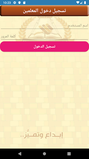 مدارس التضامن الأهلية الحديثة Screenshot 0
