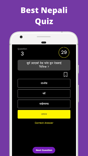 Nepali Quiz 2020 - नेपाली सामान्य ज्ञान Screenshot 0