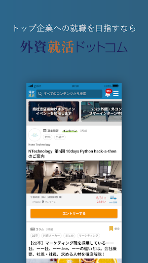 外資就活ドットコム Screenshot 0