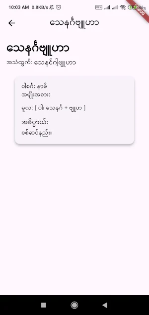 Burma - Myanmar Dictionary Screenshot 1
