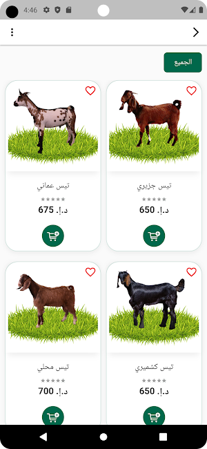 ذبائح الجزيرة - Dhabayeh Screenshot 1
