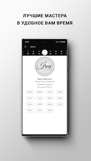 Салон IREN Screenshot 2