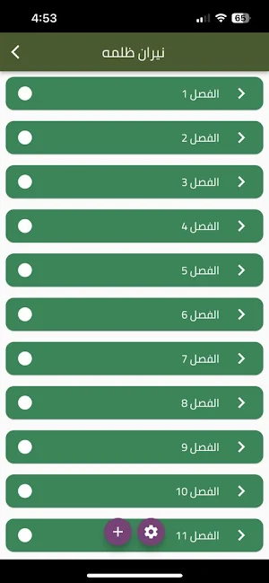 نيران ظلمه Screenshot 0
