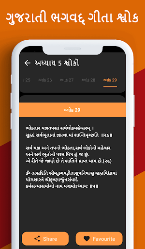 શ્રીમદ ભગવદ્ ગીતા in Gujarati Screenshot 2