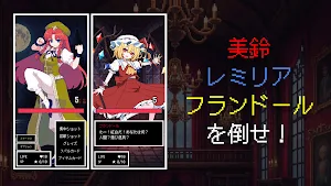 東方神速RPG 〜 紅魔郷編 Screenshot 1