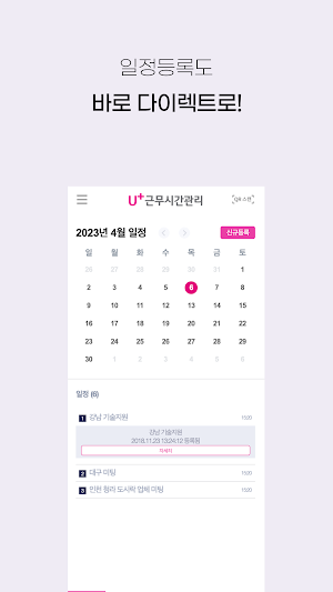 미쓰비시 근무시간관리 Screenshot 3