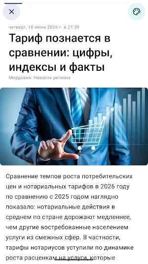 Сейчас в Мордовии Screenshot 2