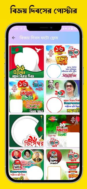 ১৬ ডিসেম্বর ফটো ফ্রেম - Poster Screenshot 1