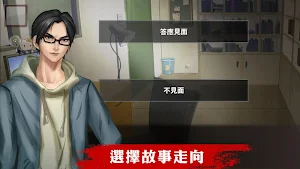 危險人渣 Screenshot 3