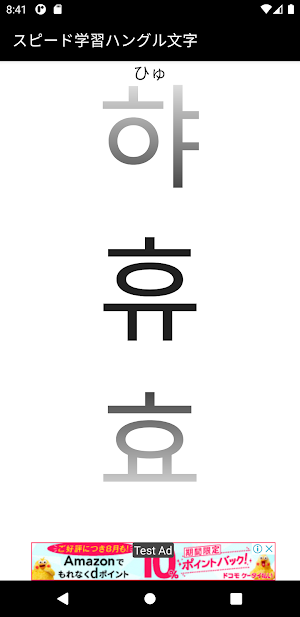 スピード学習韓国語ハングル文字 Screenshot 0