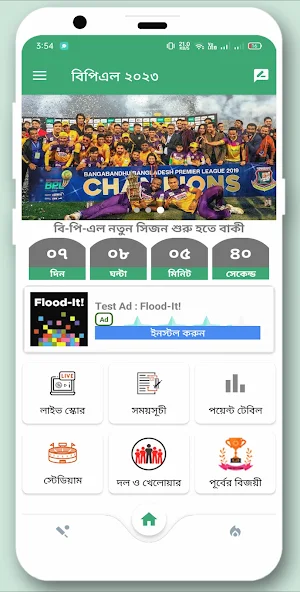 বিপিএল 2023 সময়সূচী - BPL 2023 Screenshot 1
