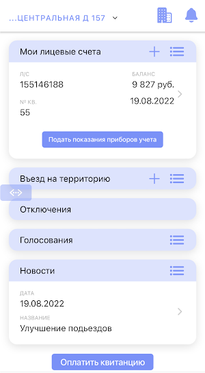 Домотека - услуги вашего дома Screenshot 0