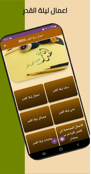 اعمال ليلة القدر 2022 Screenshot 0