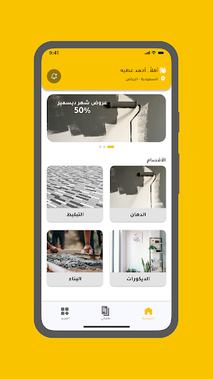 Ertah | إرتاح Screenshot 0