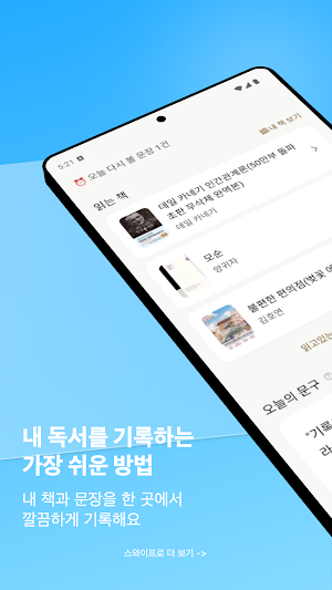 북담 – 독서 기록 & 책 문장 저장 Screenshot 0