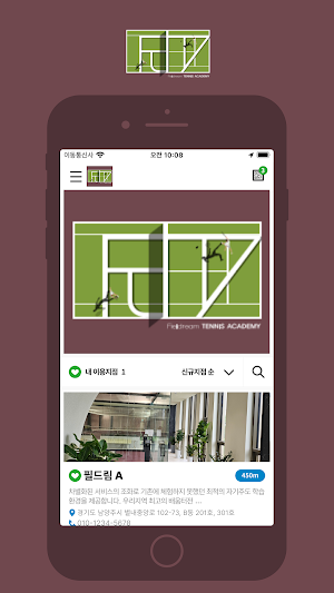 필드림테니스아카데미 Screenshot 0