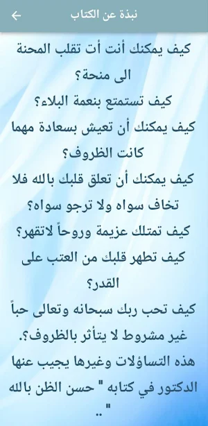 كتاب حسن الظن بالله pdf Screenshot 1