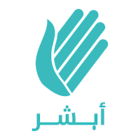 دليل أبشر - EBSHER