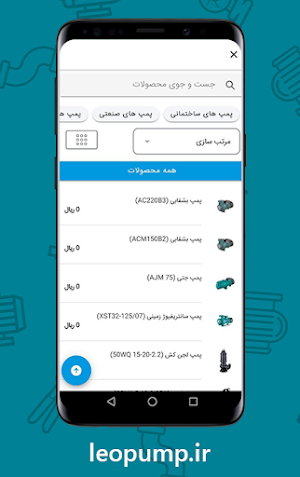 Leo Pump | لئوپمپ Screenshot 3