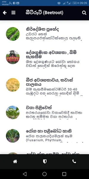Agro Life Sri Lanka Screenshot 2