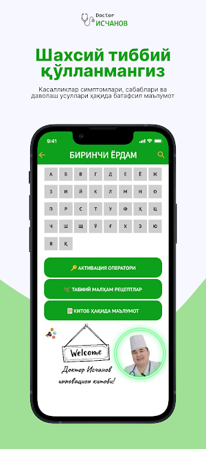 Биринчи Ёрдам Screenshot 0
