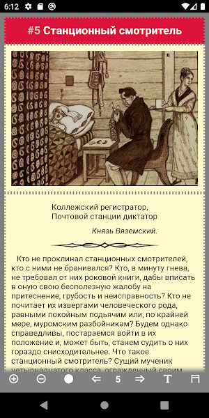 Повести Белкина (Пушкин) Screenshot 1
