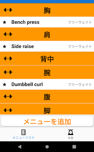 Body Record Screenshot 1