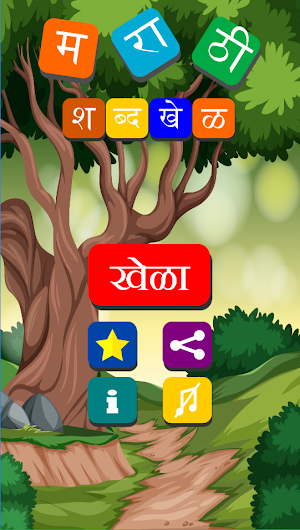 Marathi Shabdkhel 2 Screenshot 0