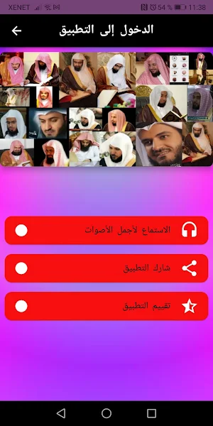 اجمل اصوات في القرآن الكريم Screenshot 3
