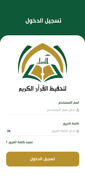 حلقات التبيان | Al-Tibyaan Screenshot 1