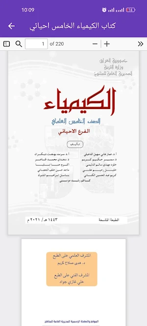 كتاب الكيمياء الخامس احيائي Screenshot 2