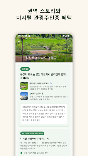 다시, 로컬 — 숨은 여행지 재발견 Screenshot 3
