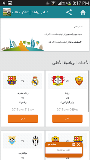 تذاكر مباريات Screenshot 3