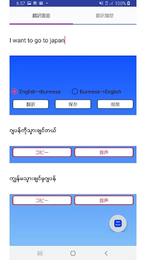 English to Burmese Translator Screenshot 1