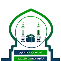 فرسان المنابر
