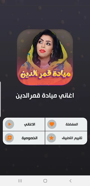 جميع اغاني مياده قمرالدين 2022 Screenshot 1