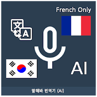 Speak Translator (AI) Korean -