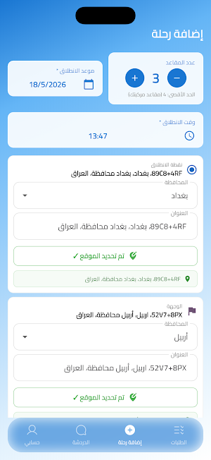 رحلة Screenshot 0