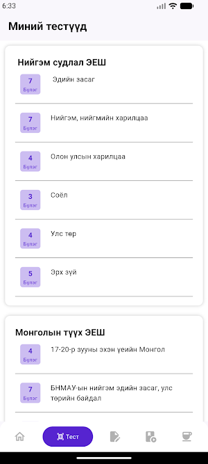 skuul.mn Screenshot 3