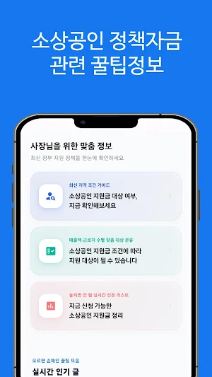 소상공인정책자금 전부 조회(소상공인지원금) Screenshot 2