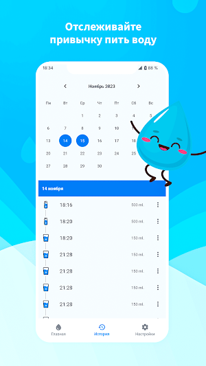 Water drinking tracker Screenshot 2