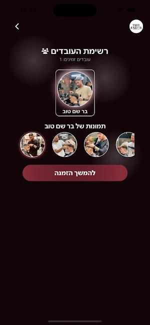 The Fader | בר שם טוב Screenshot 1