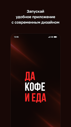 ДаКофе и Еда · Доставка Screenshot 0