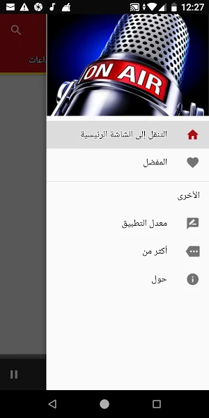 Casablanca Radio Stations Screenshot 2