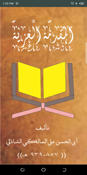 المقدمة العزية Screenshot 2