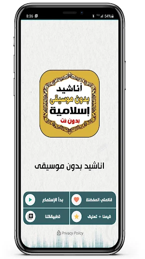 اناشيد منوعه بدون موسيقى ونت Screenshot 1