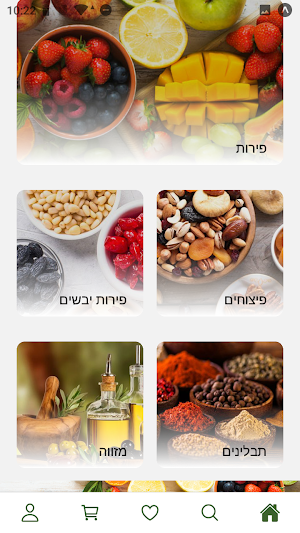 הפינוקים של אליקו Screenshot 1