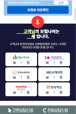 운전자보험추천 운전자보험비교 운전자보험료 가격비교 앱 Screenshot 2